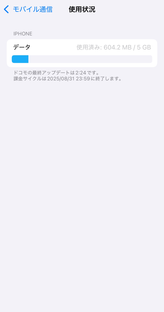 至急お願いします！iPhoneで今月、今何ギガ使ってるか確認する方法はあ