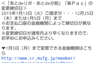 楽payの支払金額変更の期限はいつなのでしょうか 来月支払分に Yahoo 知恵袋