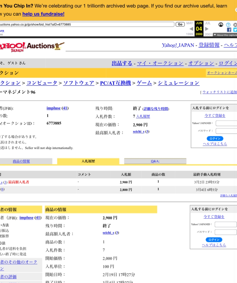 ヤフオクの自動入札はいつ頃できた仕組みですか？90年代の当初は 