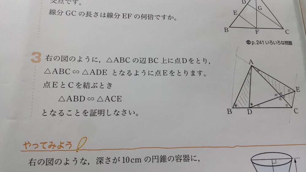 啓林館中３数学p146の章の問題b問3の回答がわかりません 相似の証明問 Yahoo 知恵袋