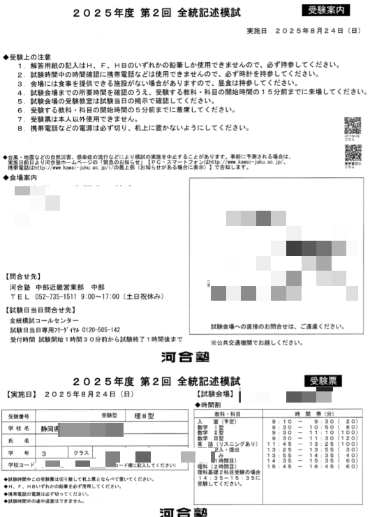 8月末に受けた、第二回全統記述模試の紙での成績データが、学校から