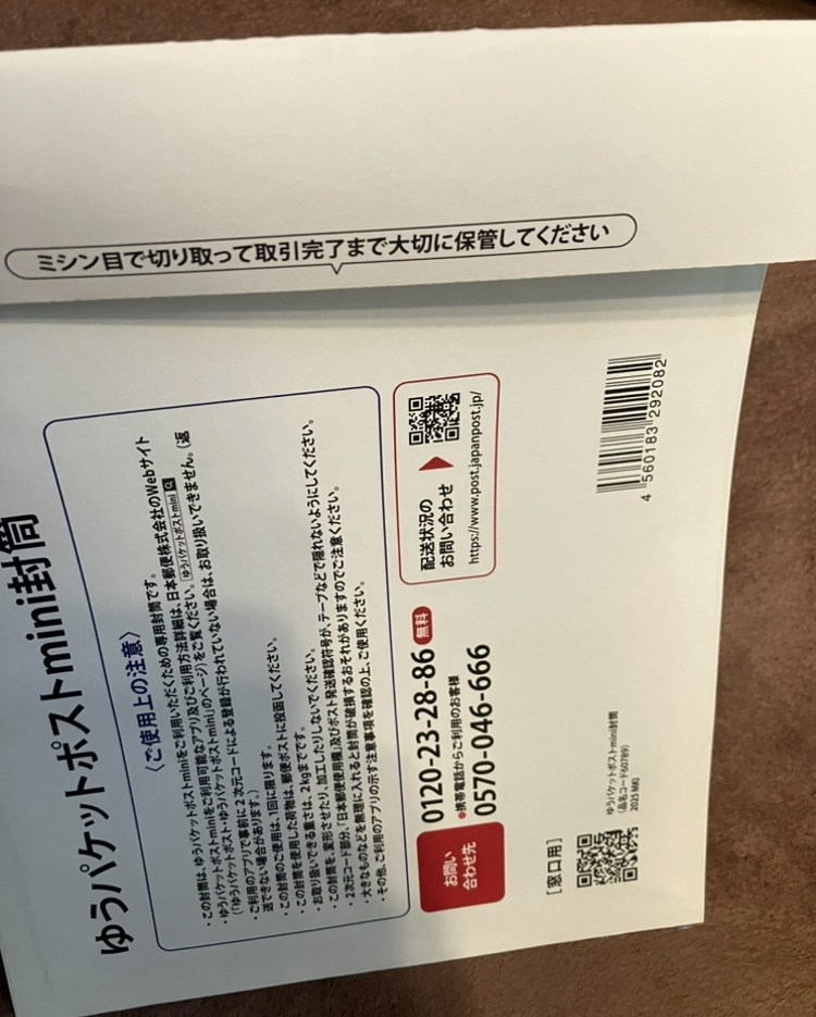 メルカリで商品IDを書いてと言われたのですが、ゆうゆうパケットポスト