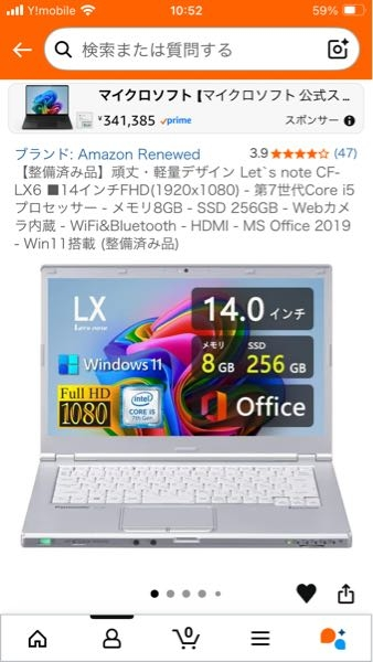 office20192021について整備済み中古パソコンを買う - Yahoo!知恵袋