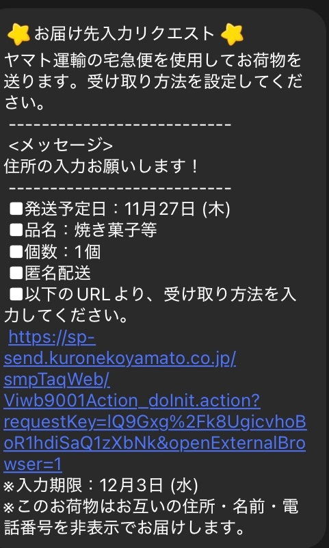 至急お願いします！匿名配送で、営業所受け取りにしているんですが