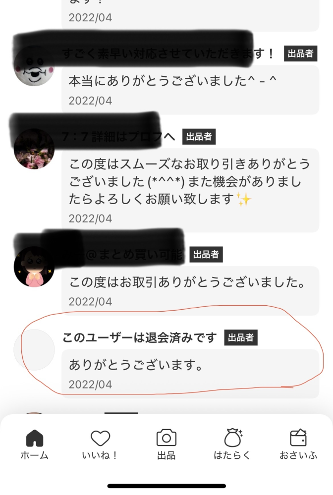 メルカリ評価欄について質問です。評価欄に空白がある方がいらっしゃる 