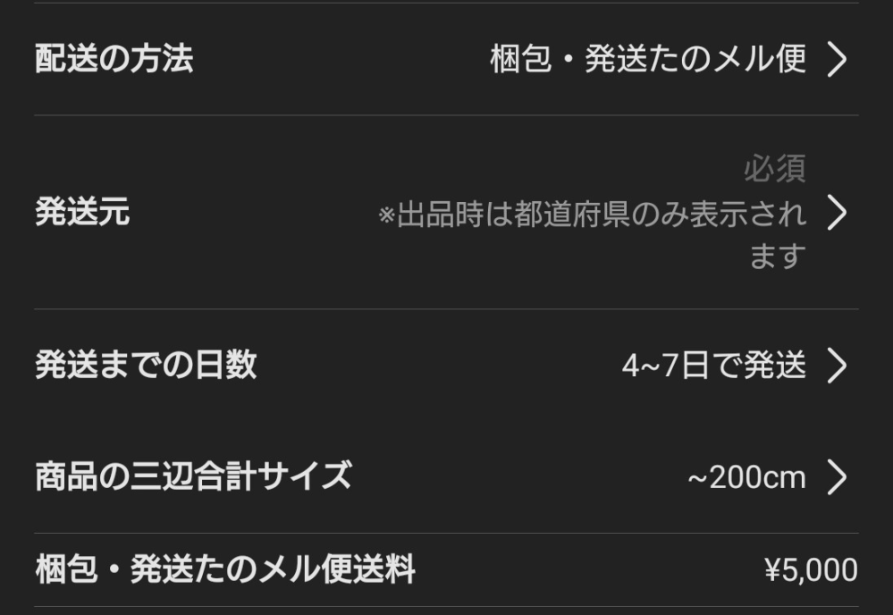 メルカリのたのメル便についての質問です。パチスロ実機を売ろうと