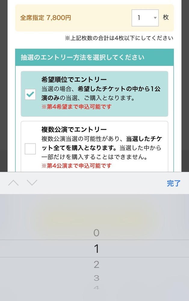 チケットぴあについて質問です 希望順位エントリーと複数公演でエントリーが Yahoo 知恵袋