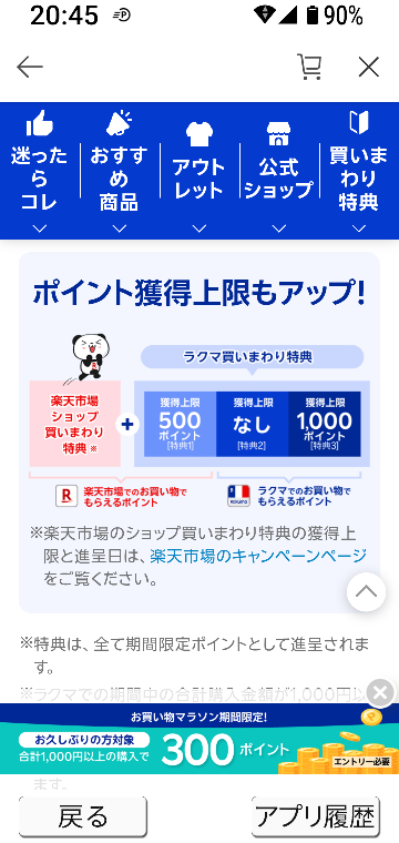 楽天市場のお買い物マラソンについてなのですが、楽天市場で10ショップ
