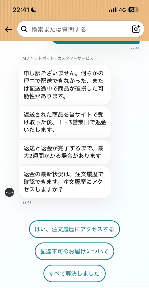 Amazonで購入した商品について質問です。先月、Amazonにて商品を