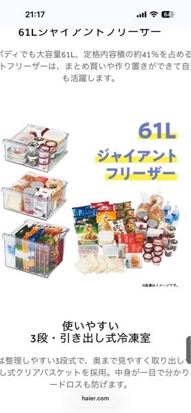 一人暮らしの冷蔵庫ですがハイアール製の148L、冷凍庫容量61 