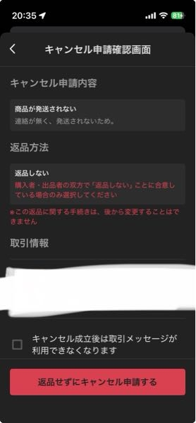 メルカリで購入後、何度かメッセージを送信しましたが連絡が無く、商品 