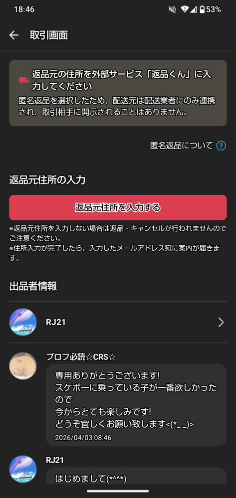 メルカリで【発送してないのに関わらず返品要求】をされキャンセル処理