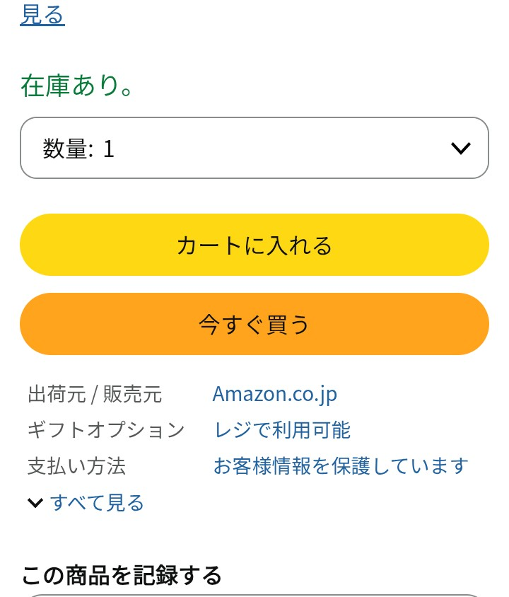 アマゾンの対象商品3500円以上のご注文で通常配送無料とありますが