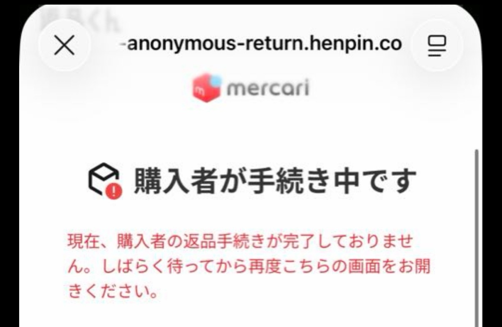 使わなくなったので出品します。お金がなく購入者負担になってしまいます。 メルカリの返品くんについてです】先日メルカリで購入した物と違う物が