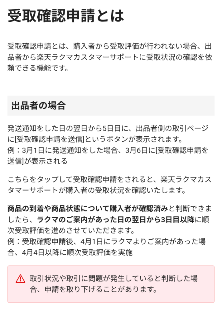 ラクマの取引キャンセルについて私が出品者側で、即購入された取引を