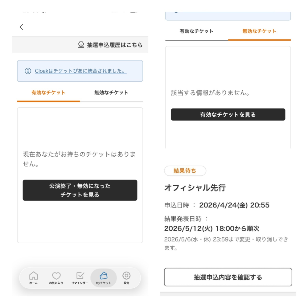 チケットぴあについて質問です。4月24日に緑黄色社会のライブを