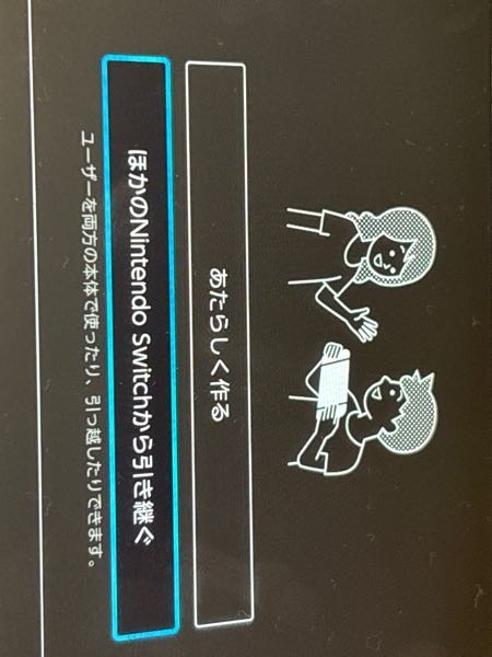 任天堂Switchについてですセーブデータの引越しの方法が分か