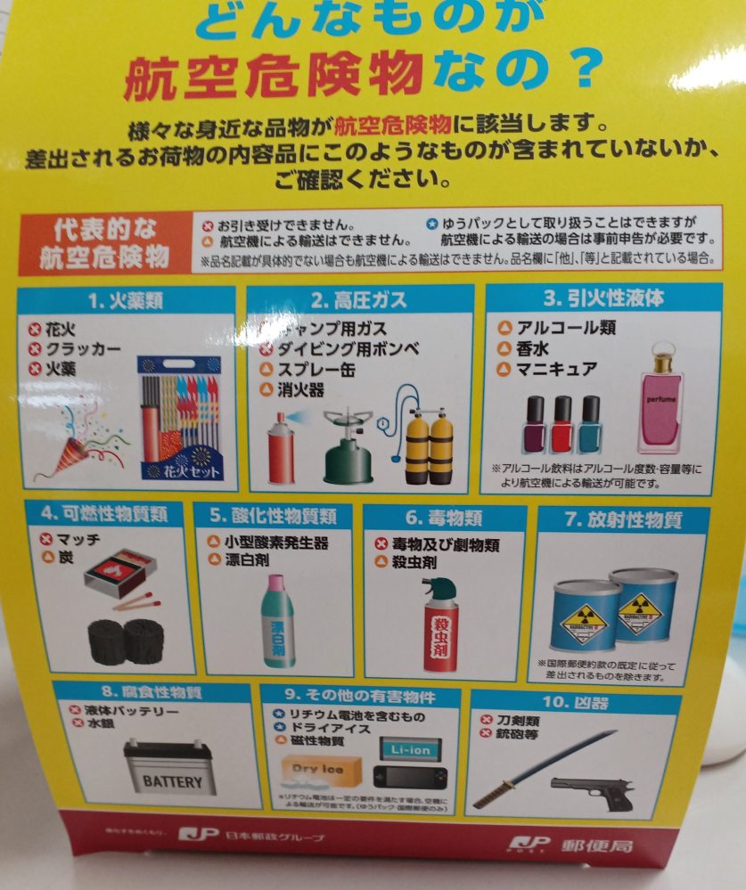 メルカリで出品者が「この度は発送した商品が配送会社の規定により