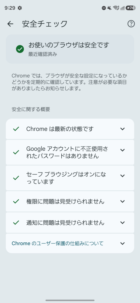 最近、この通知がよく来ます。これは大丈夫なのでしょうか…？また