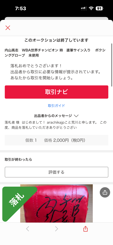 ヤフオクで落札したのにマイページに落札した商品はありませんとで