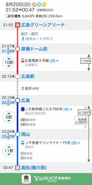 香川から広島グリーンアリーナまで行きたいです 行きはバス Yahoo 知恵袋