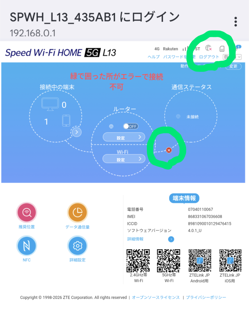スピードワイファイL13について質問です。L13を購入して手持