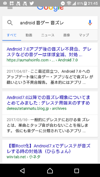 Android8 0バージョンでは音ゲーの音ズレは大丈夫なのでしょう Yahoo 知恵袋