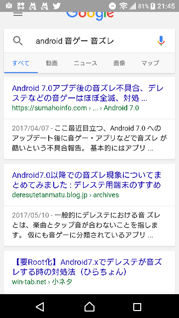 Android8 0バージョンでは音ゲーの音ズレは大丈夫なので Yahoo 知恵袋
