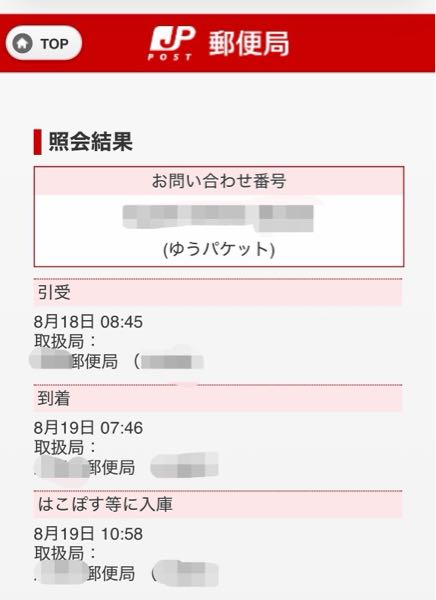 Rosetta様※専用ページの為即購入はできません 大至急回答お願いいたします！】メルカリの購入者です。ゆうゆう