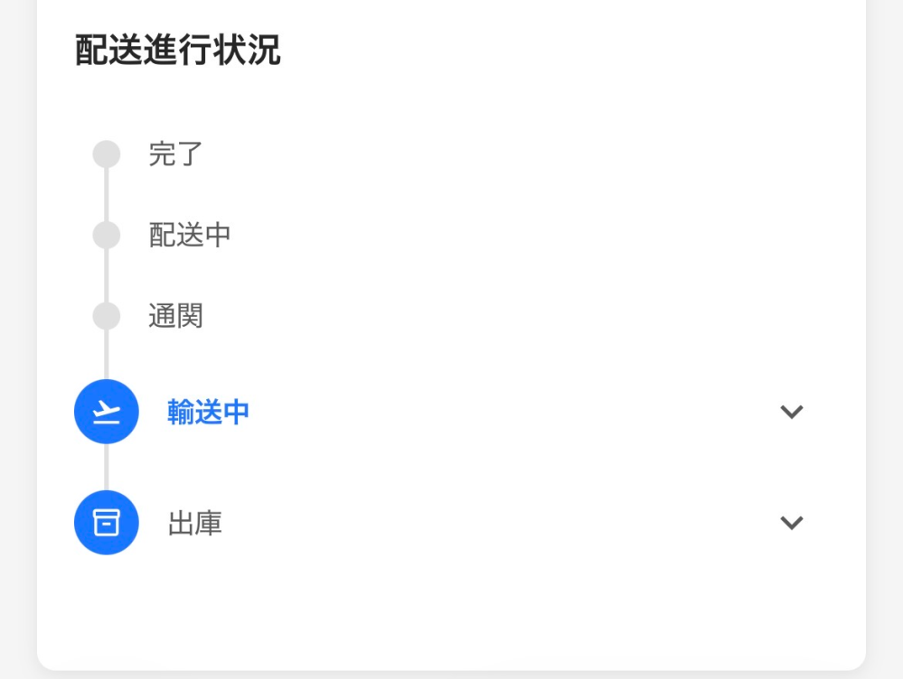 ※8月1日までにお届け Qoo10の通関について8月14日に注文した商品が、20日には - Yahoo!知恵袋