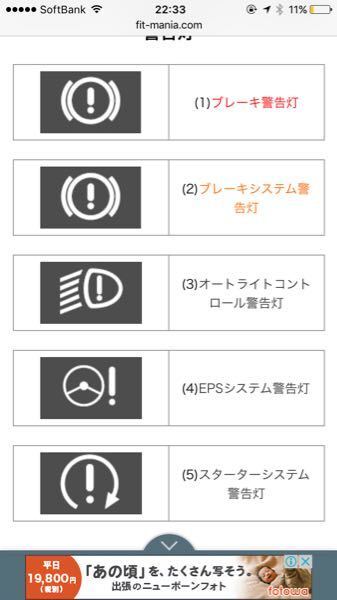 ホンダのフィットでeps警告灯がつきます ネットで電動パ Yahoo 知恵袋