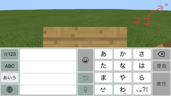 マイクラpeで 看板を置くと文字を打つ画面になりますよね そこ Yahoo 知恵袋