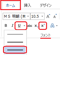 このように数字をつけて下線部をwordでつけるにはどうすれば良いのでしょ Yahoo 知恵袋