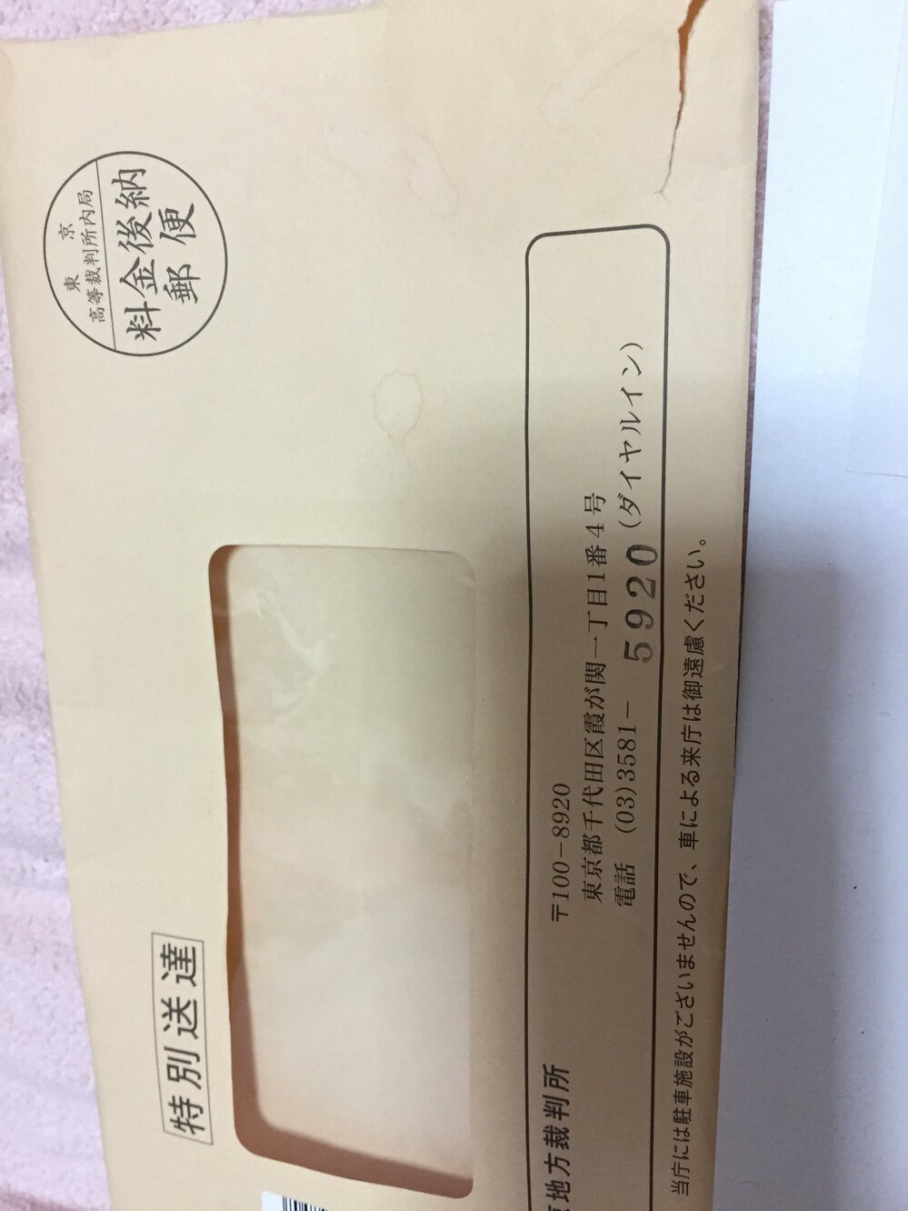 いきなり東京地方裁判所から手紙が届いてどうしたらいいか分からないので 相 Yahoo 知恵袋