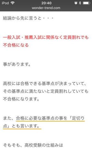 公立高校定員割れ足切り点について 僕が受験しようとしている公立高校 Yahoo 知恵袋