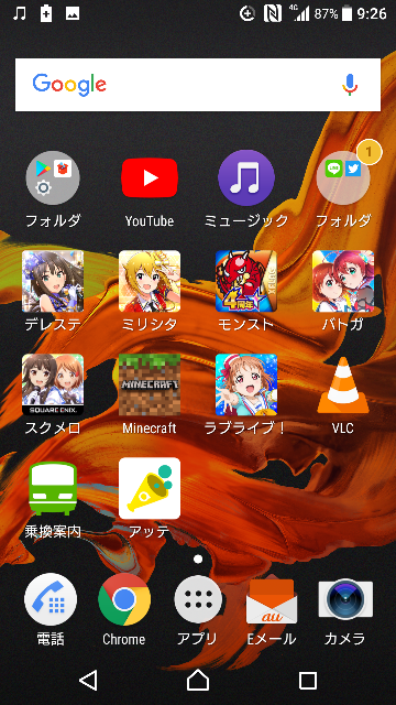 Androidのナビゲーションバーの基本的な使い方