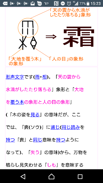 霜の漢字の由来は どうして木がつくんですか Okj Yahoo 知恵袋