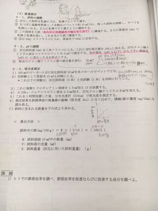 食品学実験で無機質の定量 鉄の定量 をしました 結果は写真のように Yahoo 知恵袋