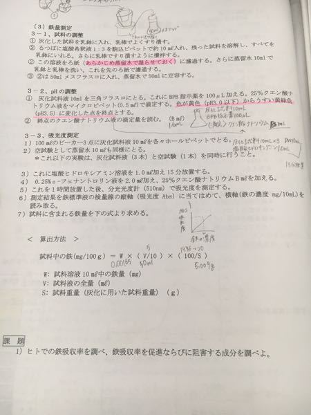 食品学実験で無機質の定量 鉄の定量 をしました 結果は写真のように Yahoo 知恵袋