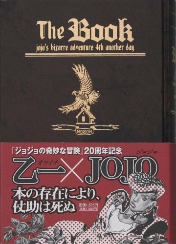 ジョジョの奇妙な冒険のthebookは二種類ありますが何が違うんですか Yahoo 知恵袋