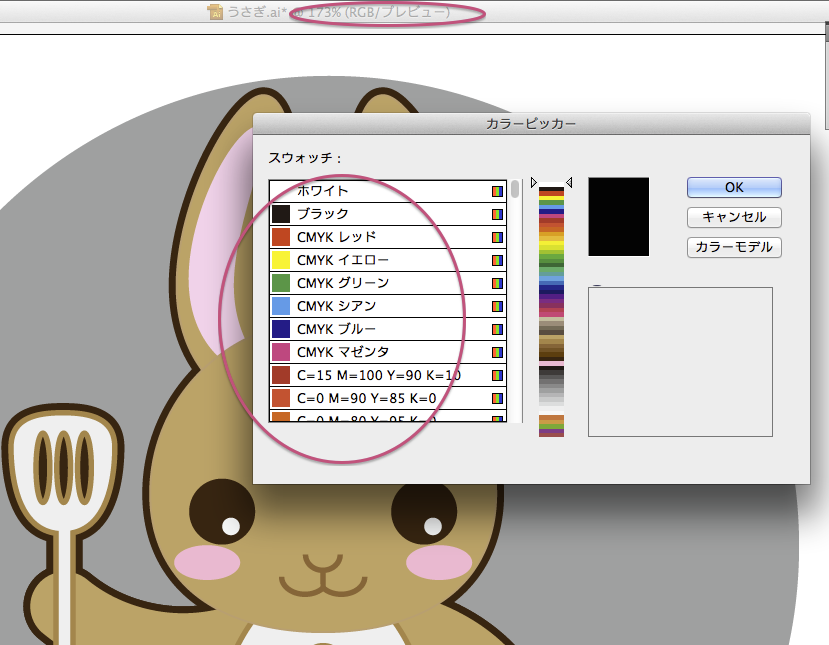 Illustratorのカラーピッカー スウォッチがcymkな Yahoo 知恵袋
