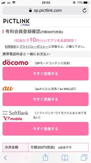 プリクラの有料会員の決算方法ってdocomoからはなくなったんで Yahoo 知恵袋