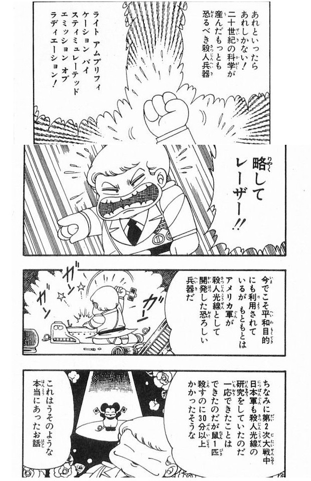 パタリロという漫画で レーザーの正式名称が 出て来たのって わかりますか Yahoo 知恵袋