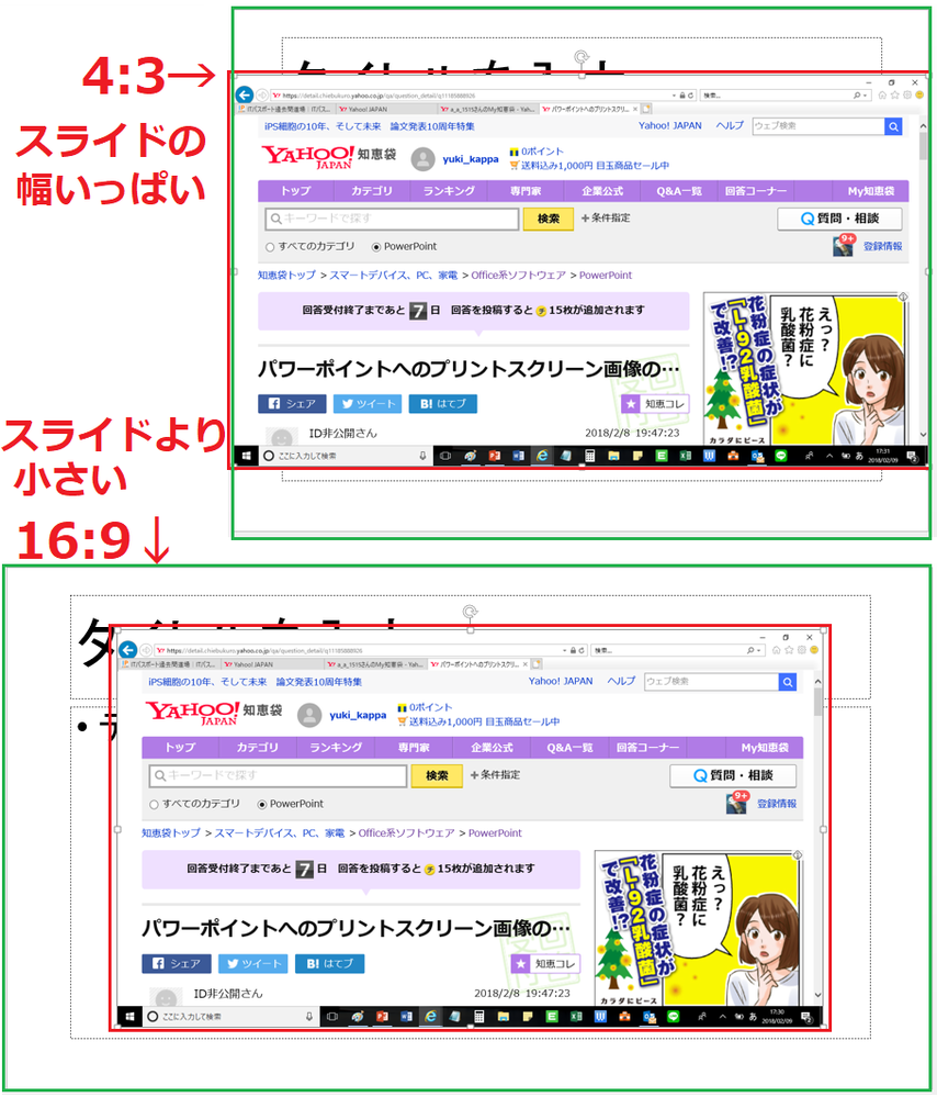 パワーポイントへのプリントスクリーン画像の貼り付けで 前はサイズがスライ Yahoo 知恵袋