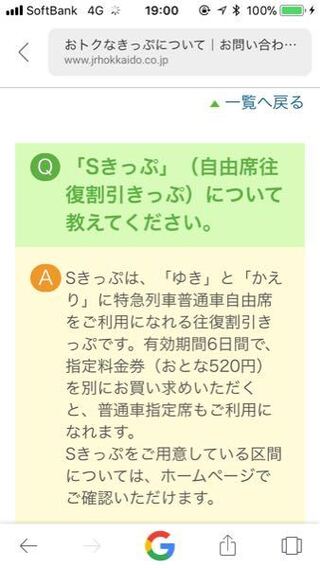 札幌から旭川までのjr往復割引きっぷなるものはないのでしょうか こん Yahoo 知恵袋