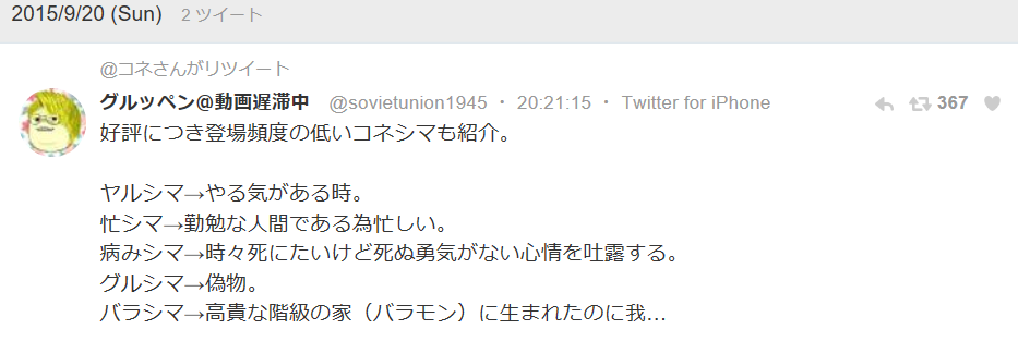 の主役は我々だのコネシマさん はよく シマと言われますが病みシ Yahoo 知恵袋