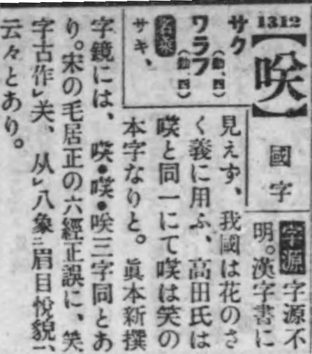 旧漢字の質問です 口へんで横に八があり 八の下に天がある漢字は Yahoo 知恵袋