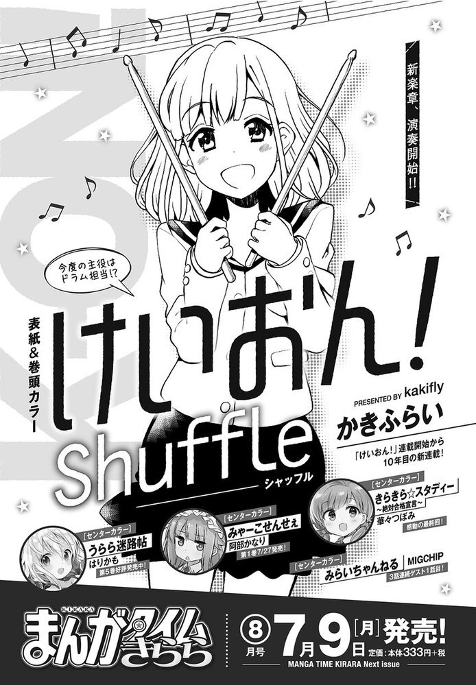 けいおん 新作 けいおん Shuffle 連載開始 Yahoo 知恵袋