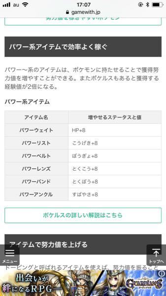 ポケルスありポケモンで 努力値は1匹倒せば16ですよね では ポケル Yahoo 知恵袋