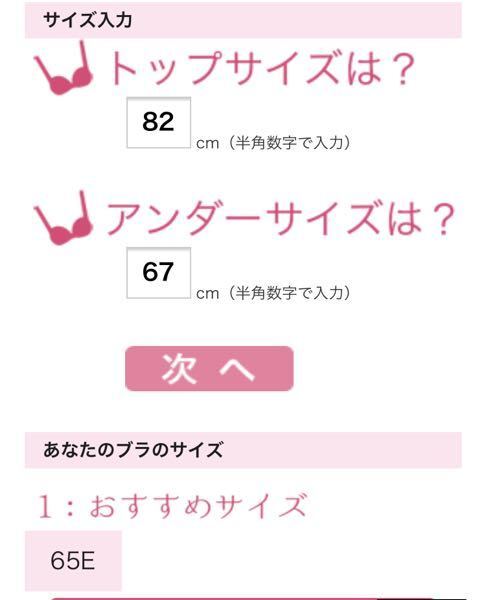 ブラのカップ数について 私はトップのアンダー67ですが 何故e Yahoo 知恵袋